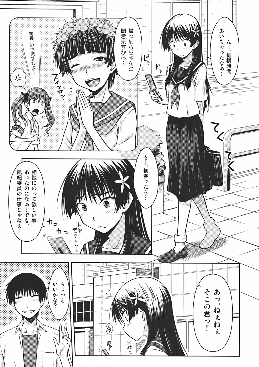 佐天涙子のかくしごと 4ページ