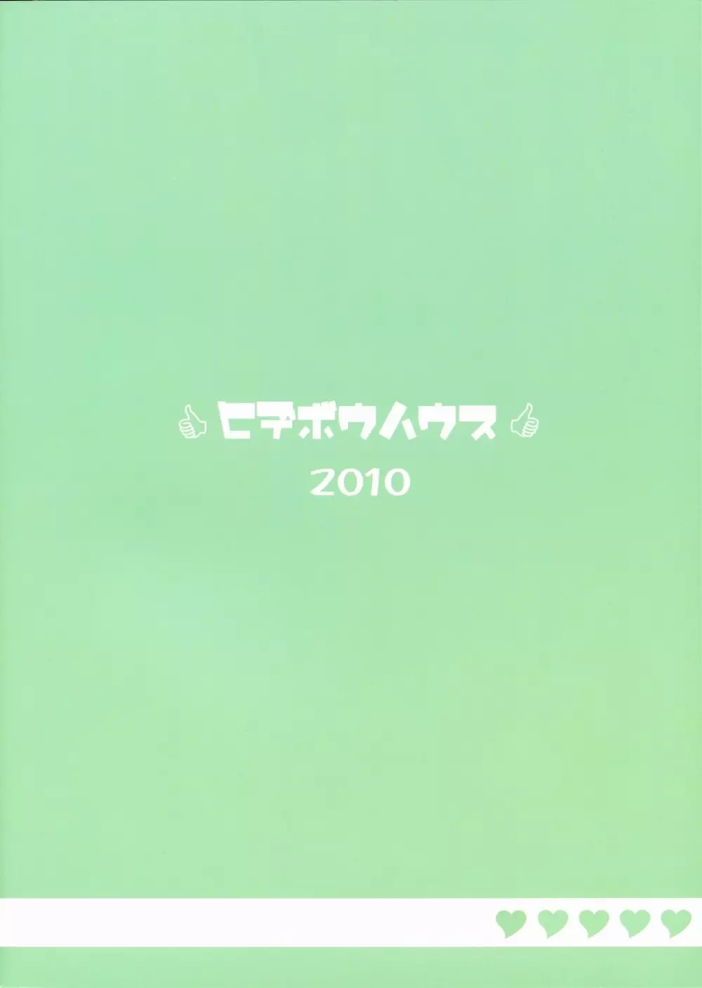 水着春香 34ページ