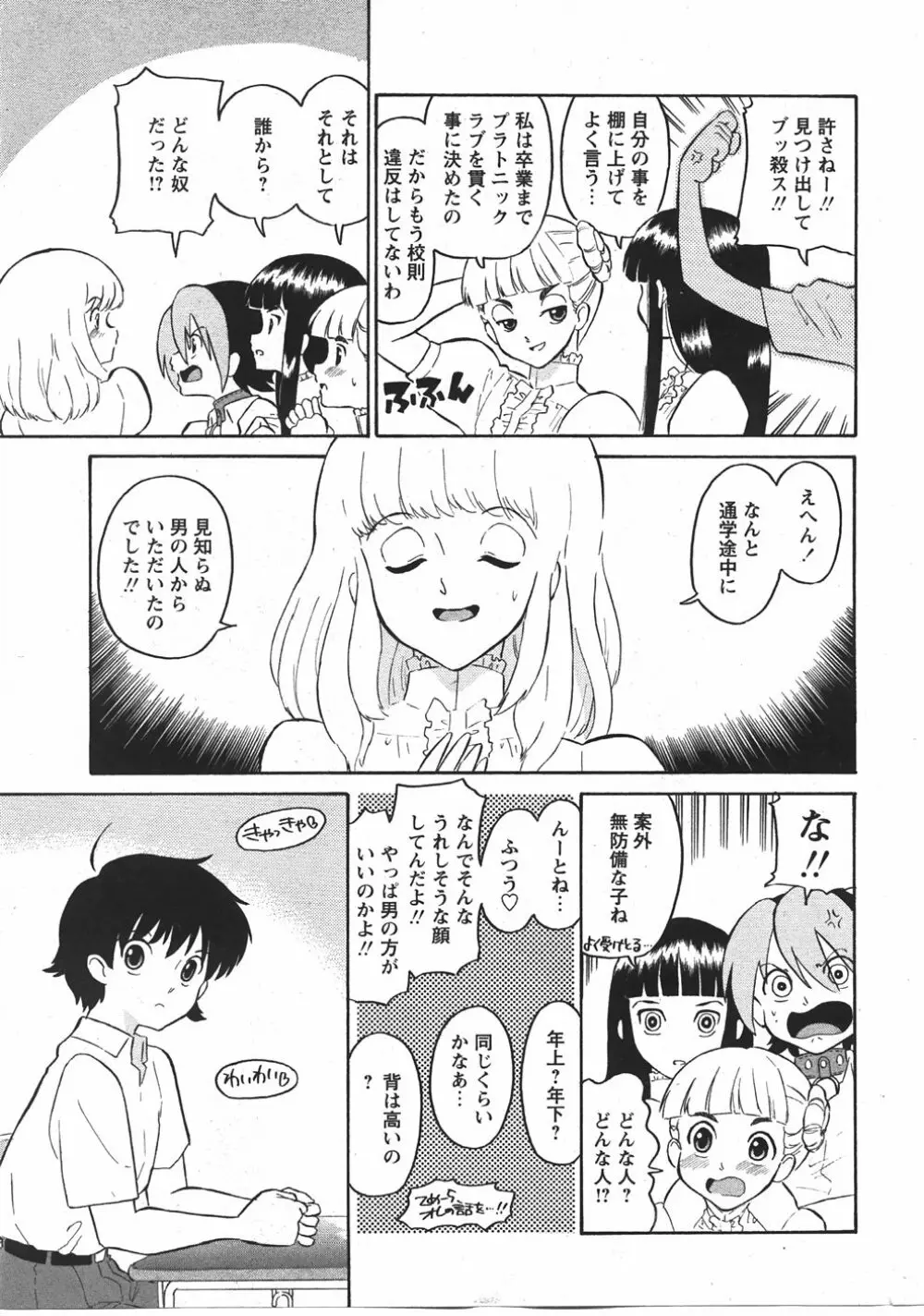 Comic Moe Max Vol.5 11ページ