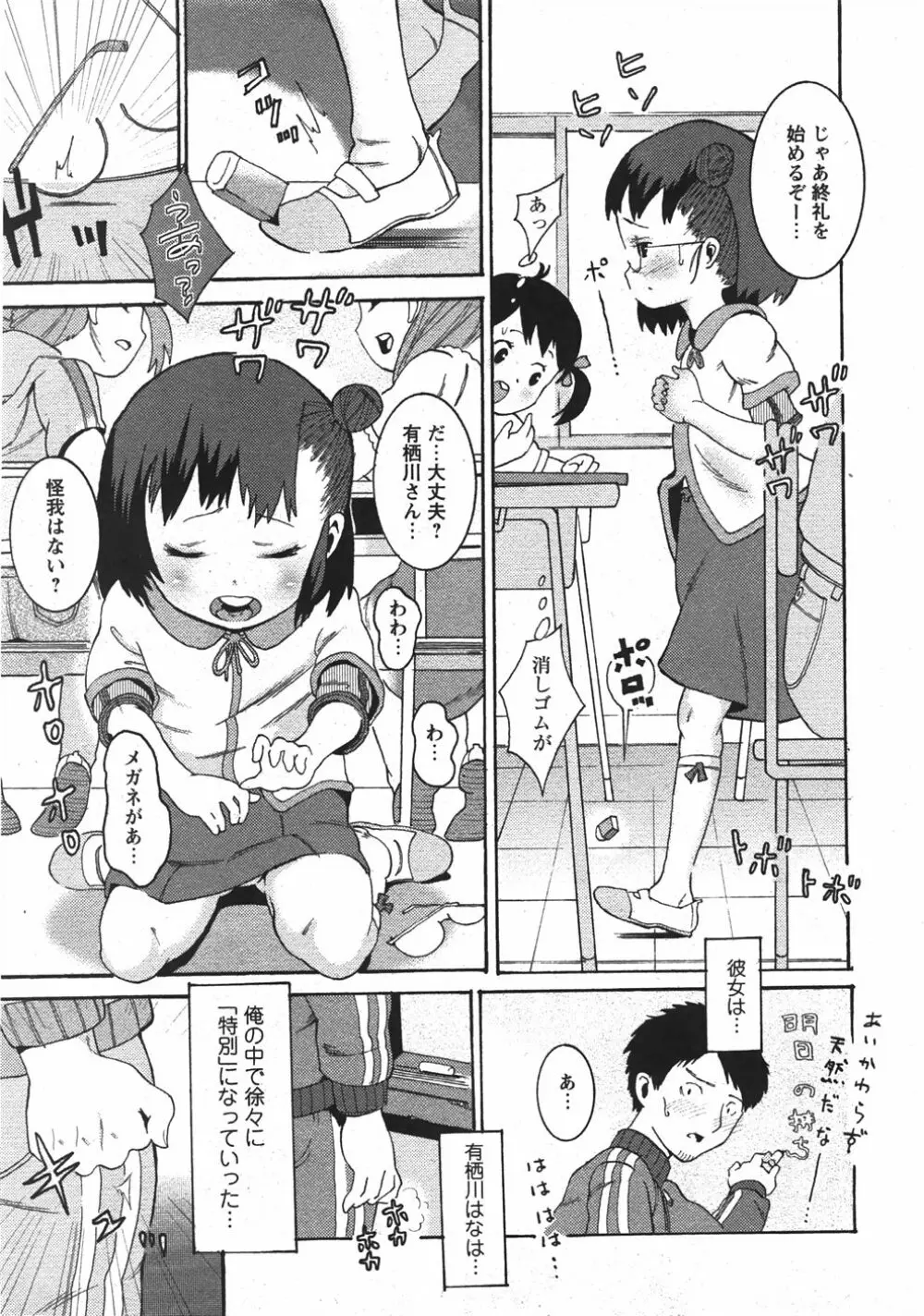 Comic Moe Max Vol.5 125ページ