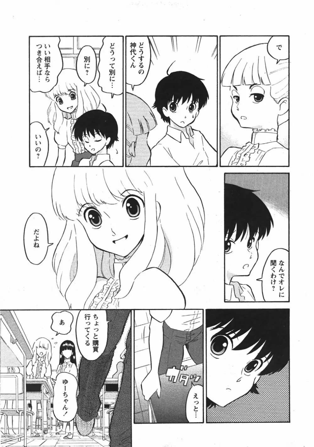 Comic Moe Max Vol.5 13ページ