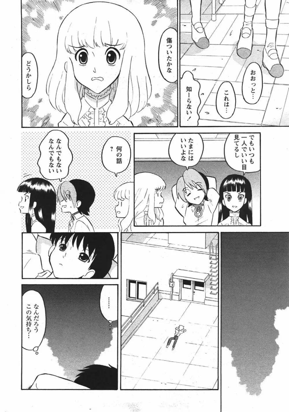 Comic Moe Max Vol.5 14ページ