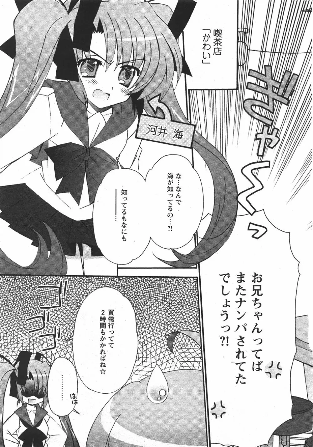 Comic Moe Max Vol.5 143ページ