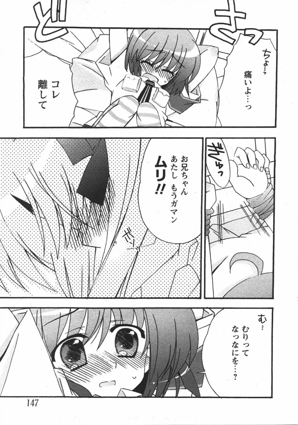 Comic Moe Max Vol.5 147ページ