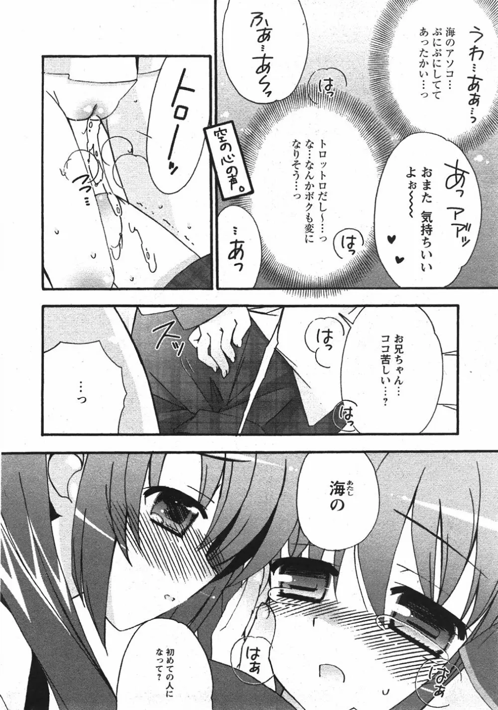 Comic Moe Max Vol.5 152ページ