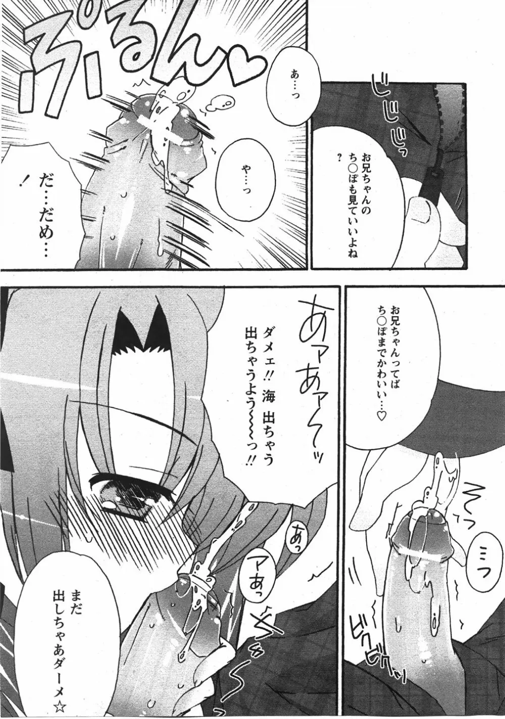 Comic Moe Max Vol.5 153ページ