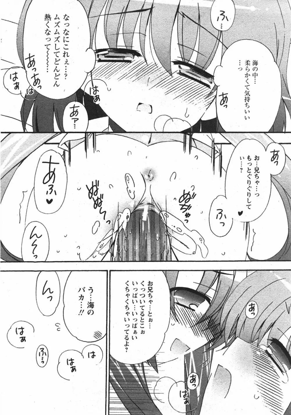 Comic Moe Max Vol.5 156ページ