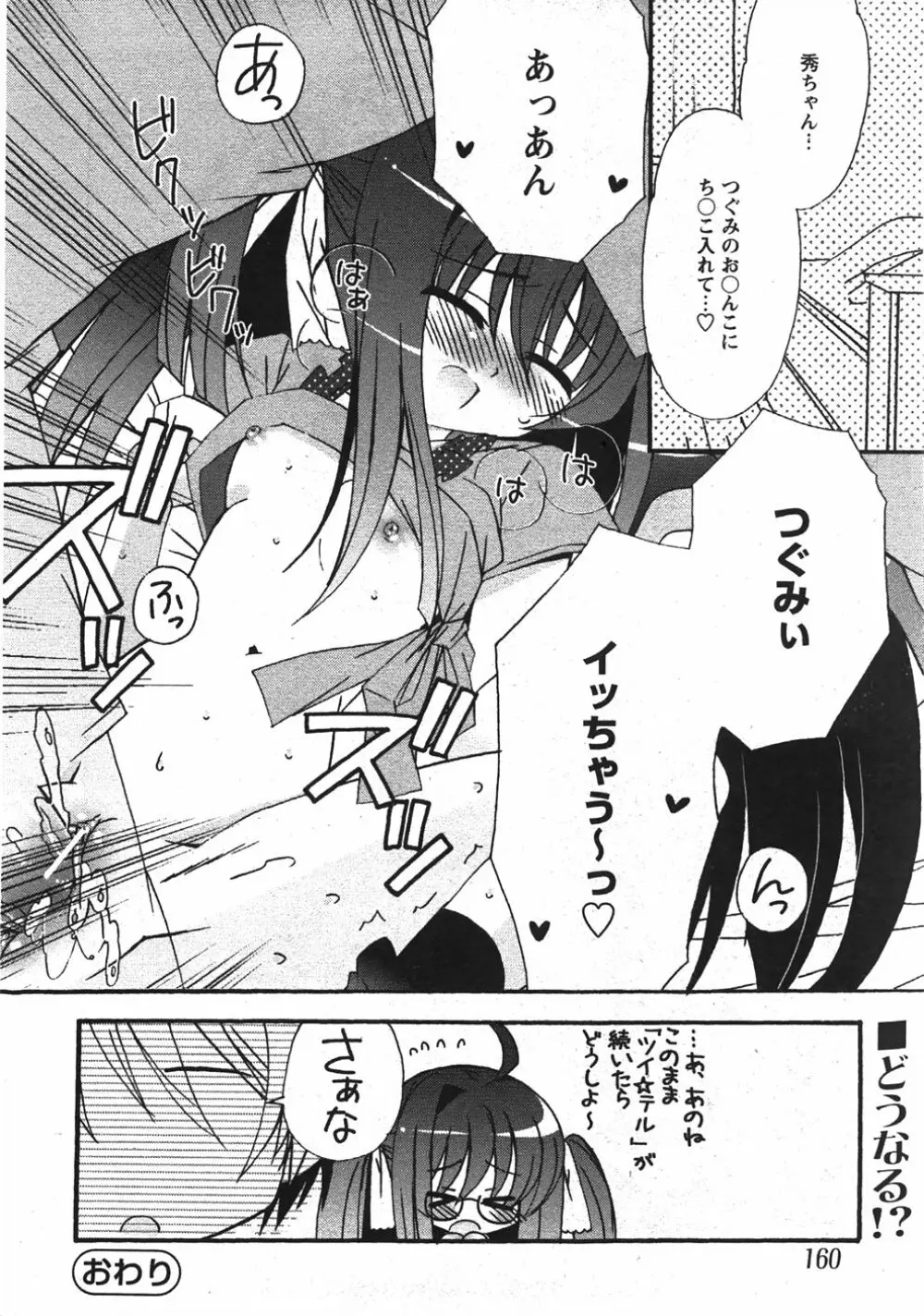 Comic Moe Max Vol.5 160ページ