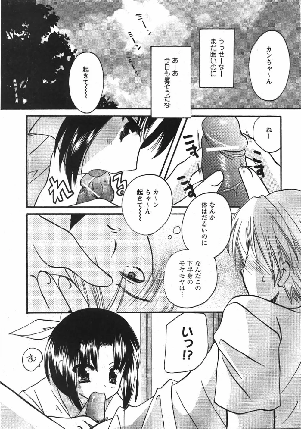 Comic Moe Max Vol.5 163ページ