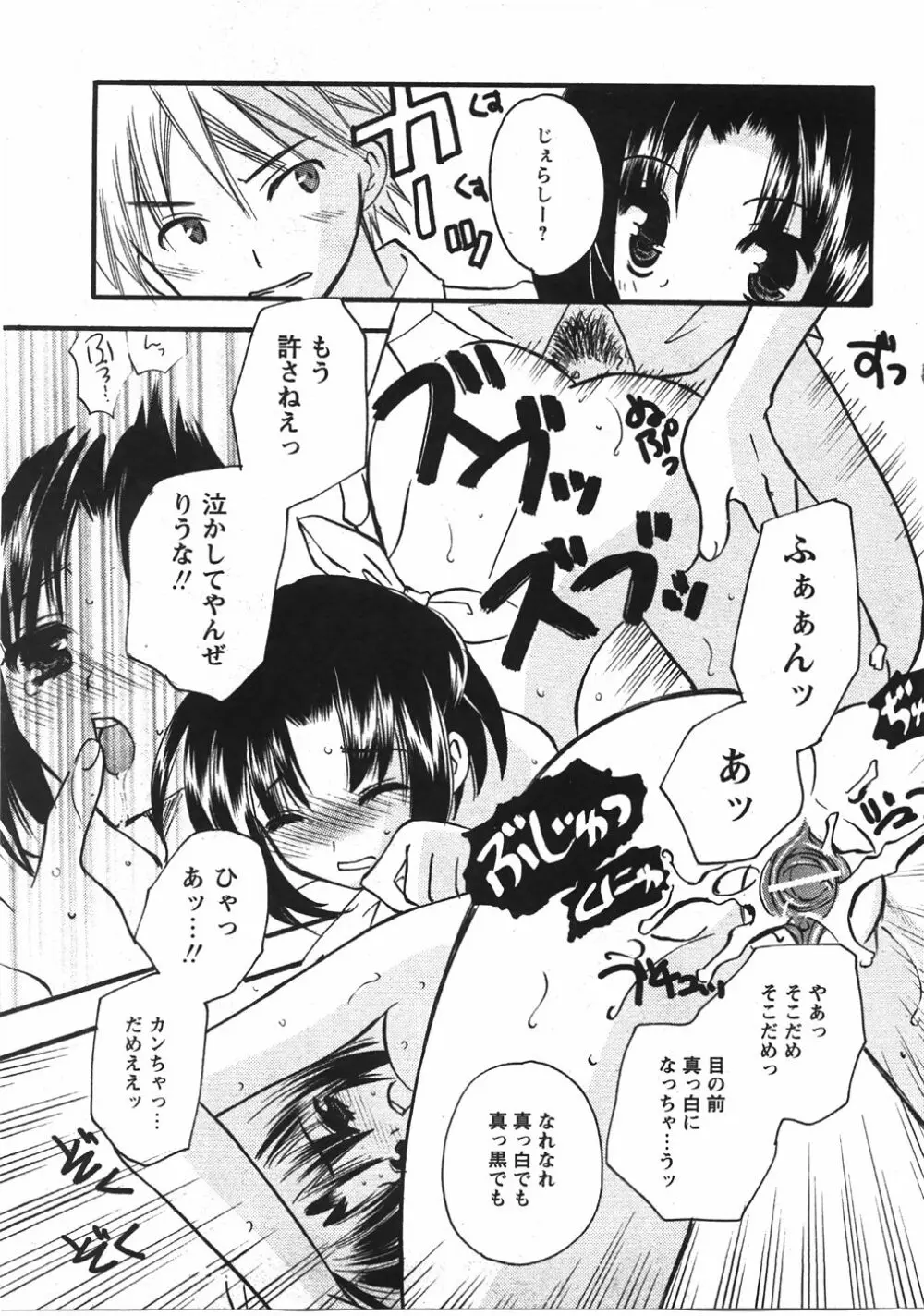 Comic Moe Max Vol.5 169ページ