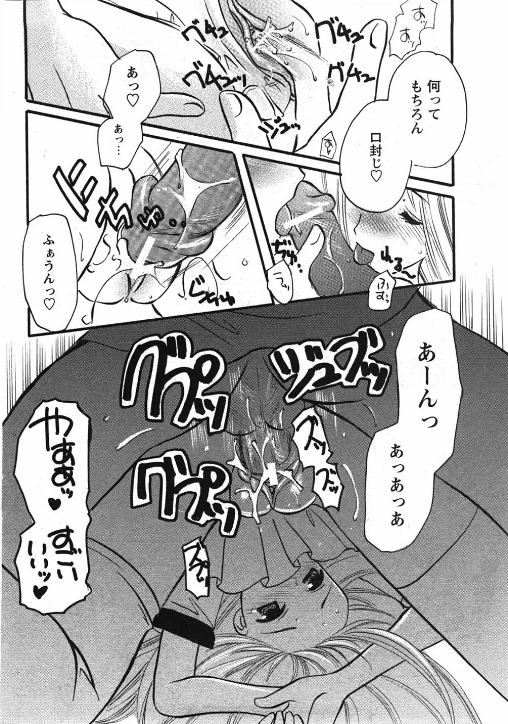 Comic Moe Max Vol.5 174ページ