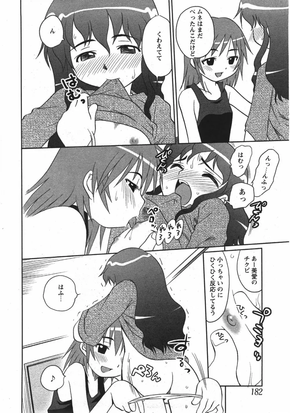 Comic Moe Max Vol.5 182ページ