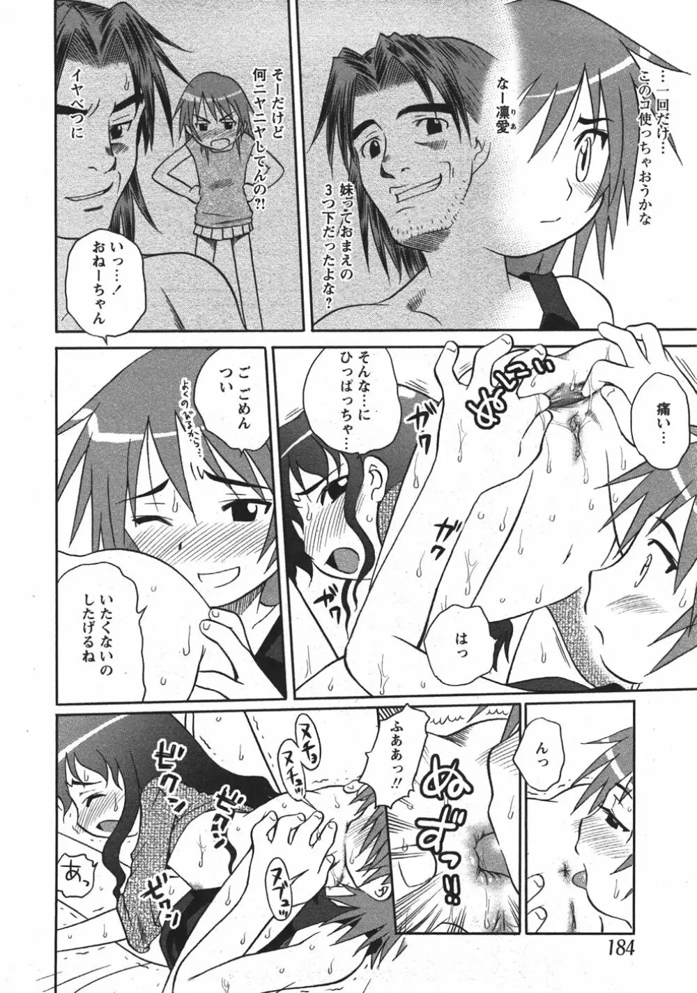 Comic Moe Max Vol.5 184ページ