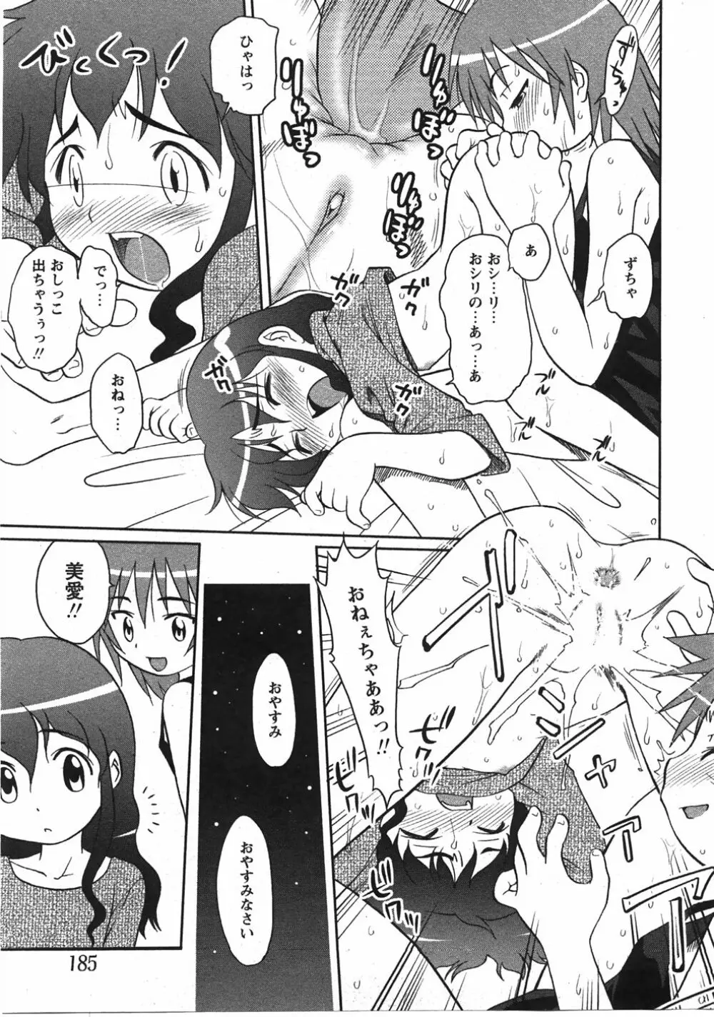 Comic Moe Max Vol.5 185ページ