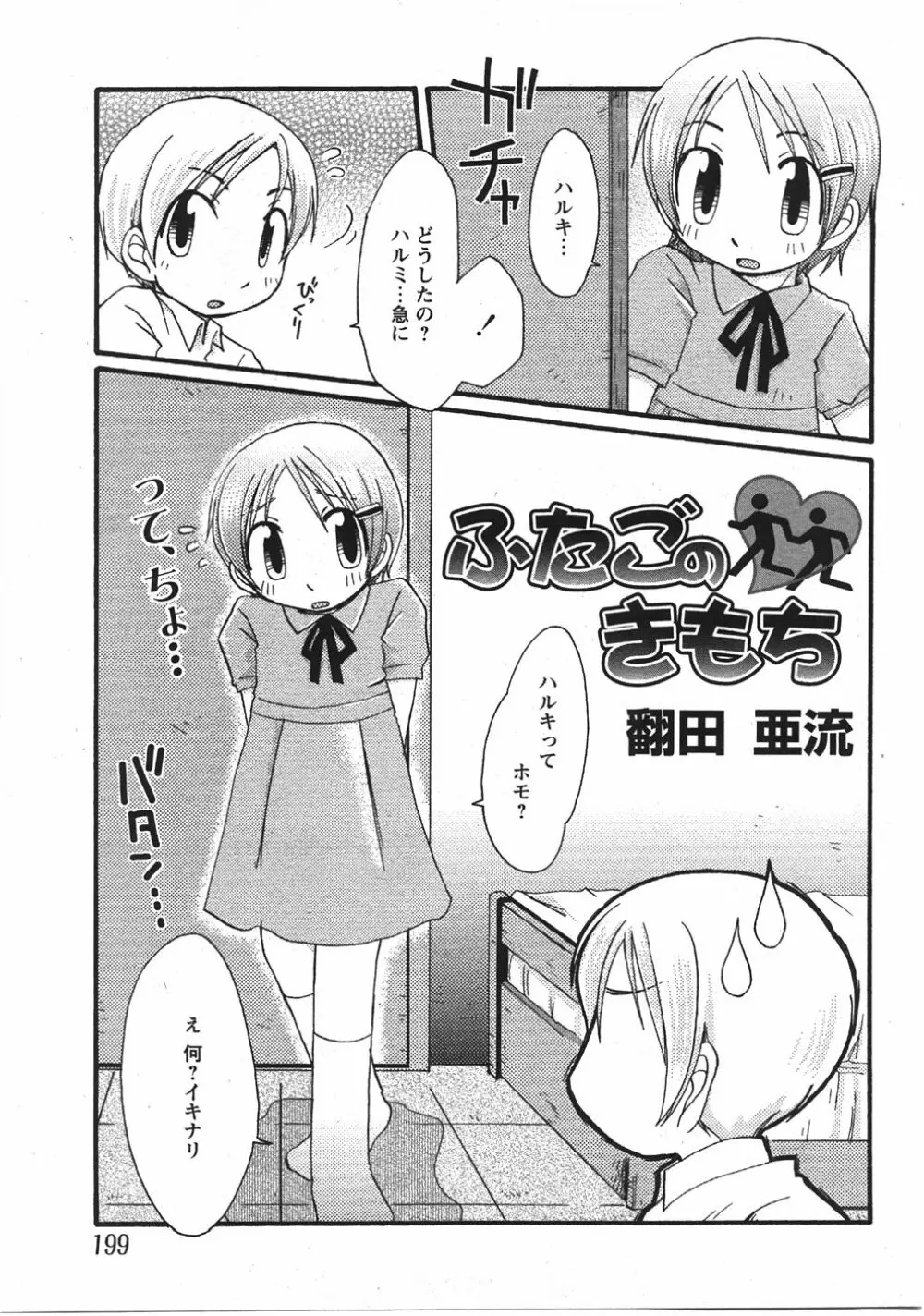 Comic Moe Max Vol.5 199ページ