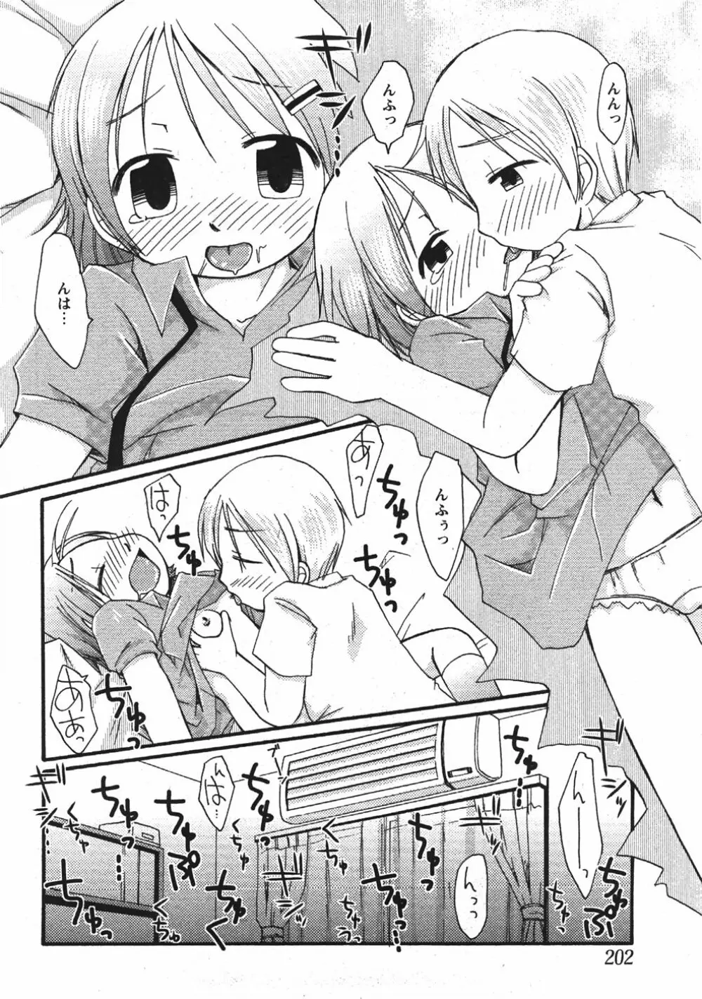 Comic Moe Max Vol.5 202ページ