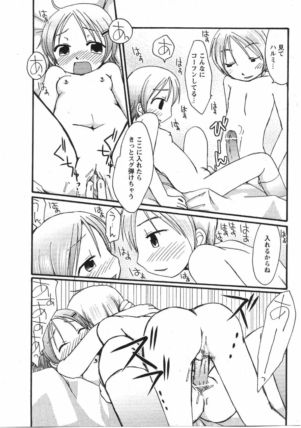 Comic Moe Max Vol.5 203ページ