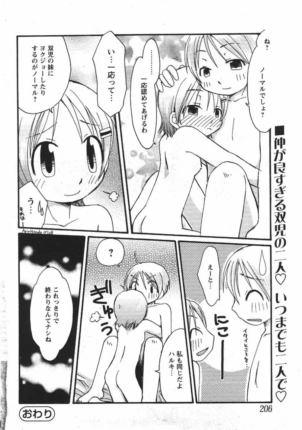 Comic Moe Max Vol.5 206ページ