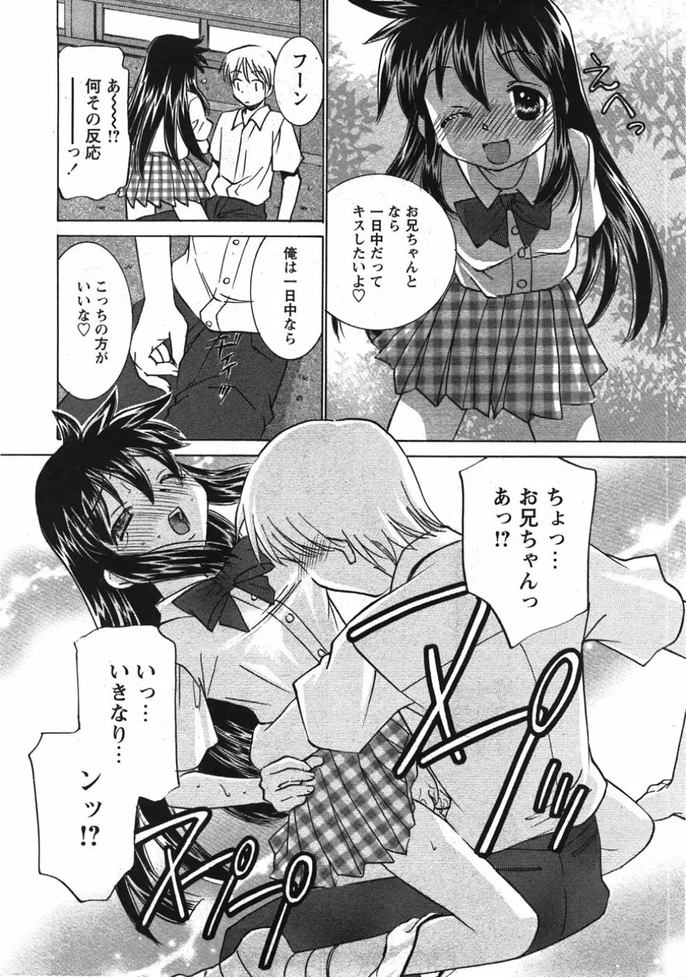 Comic Moe Max Vol.5 218ページ