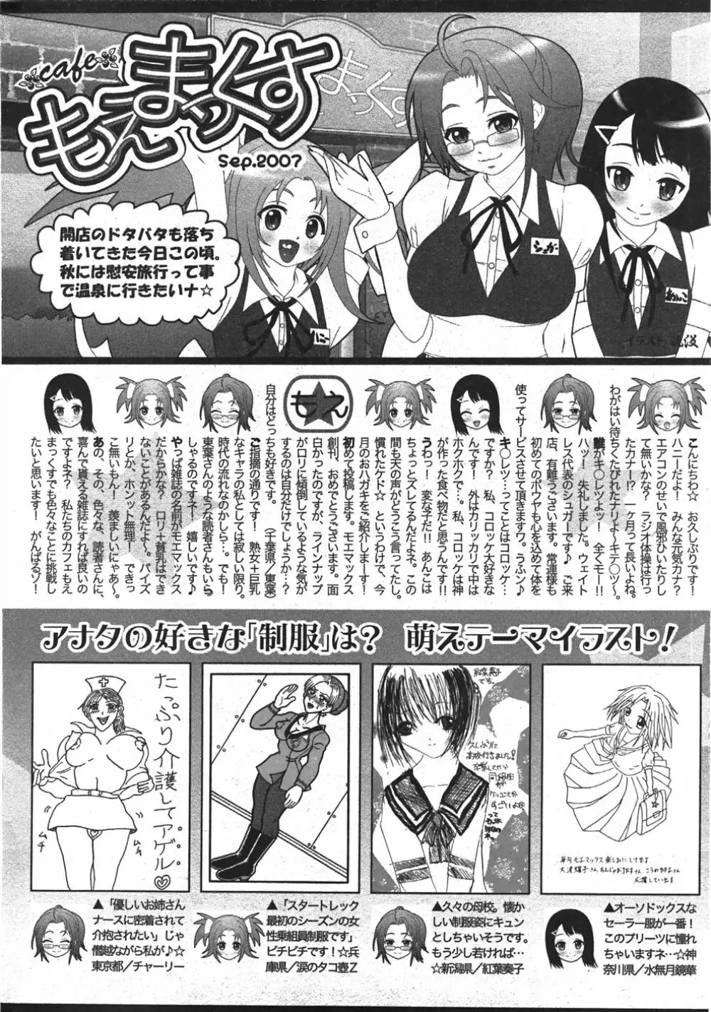 Comic Moe Max Vol.5 248ページ