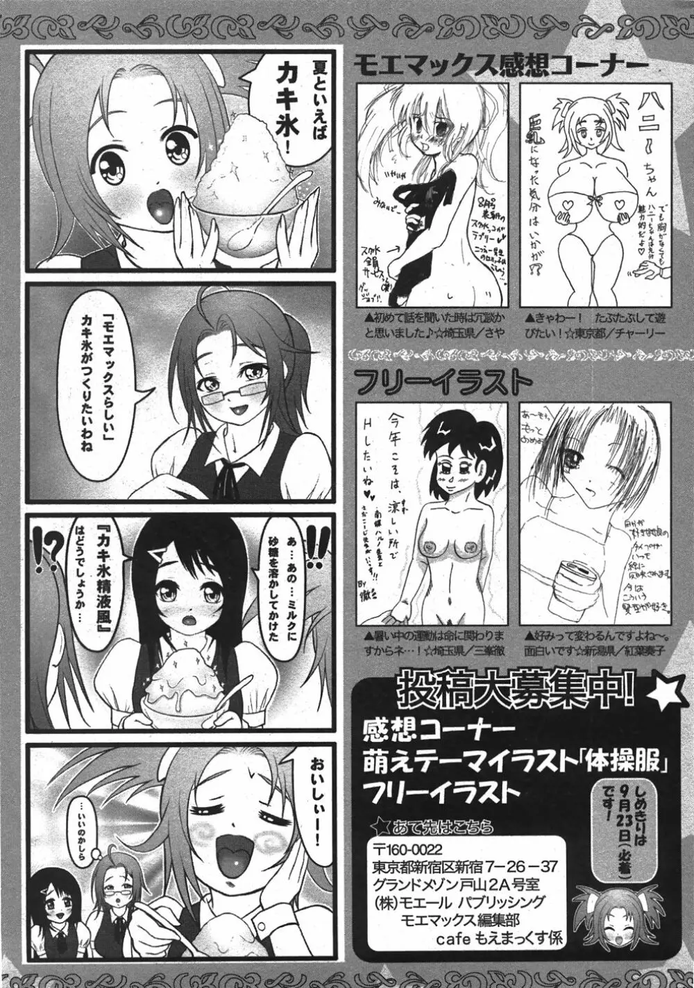 Comic Moe Max Vol.5 249ページ