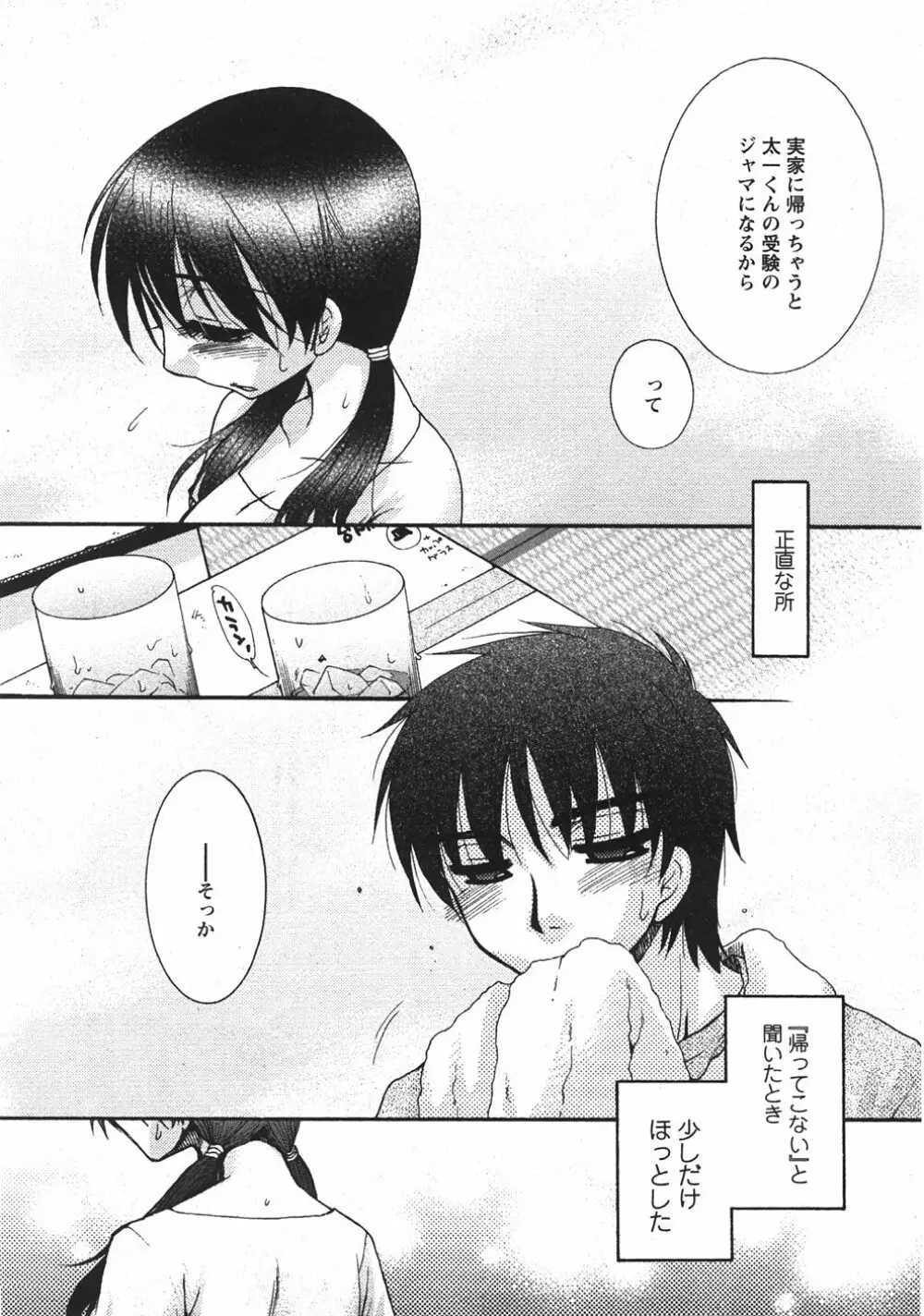 Comic Moe Max Vol.5 35ページ