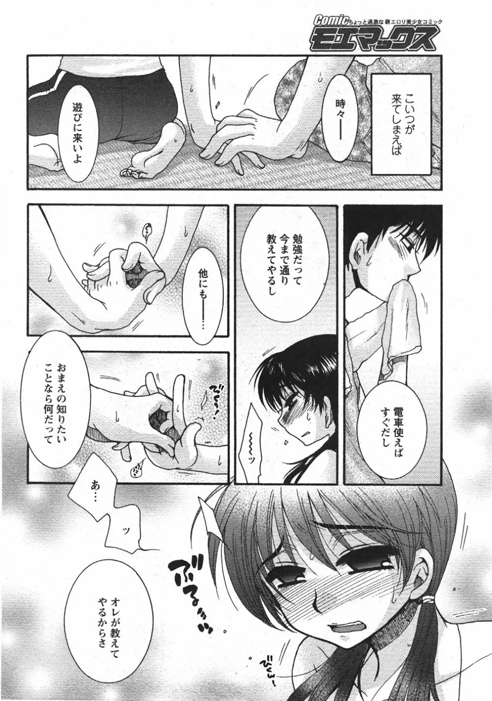 Comic Moe Max Vol.5 36ページ