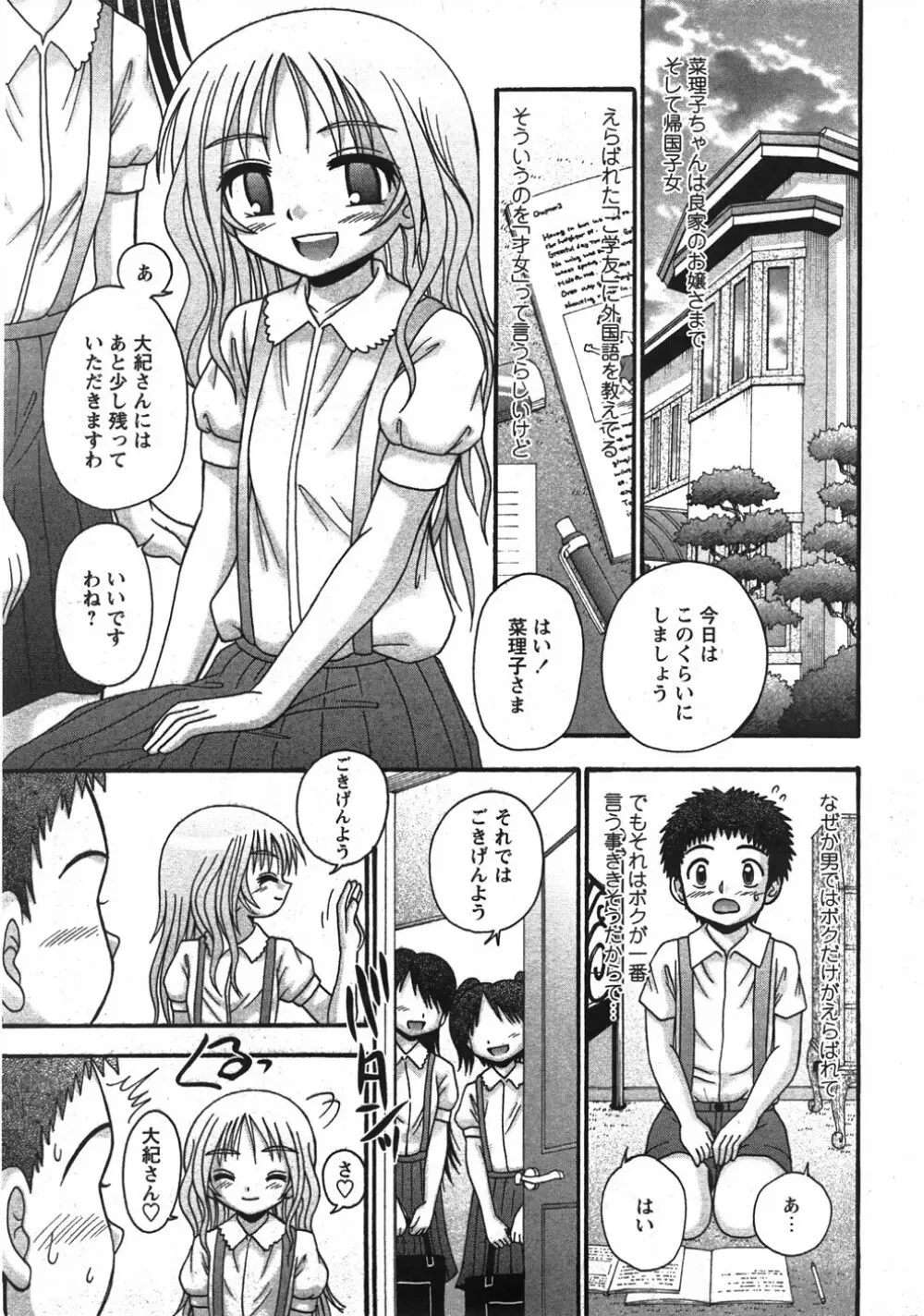 Comic Moe Max Vol.5 47ページ