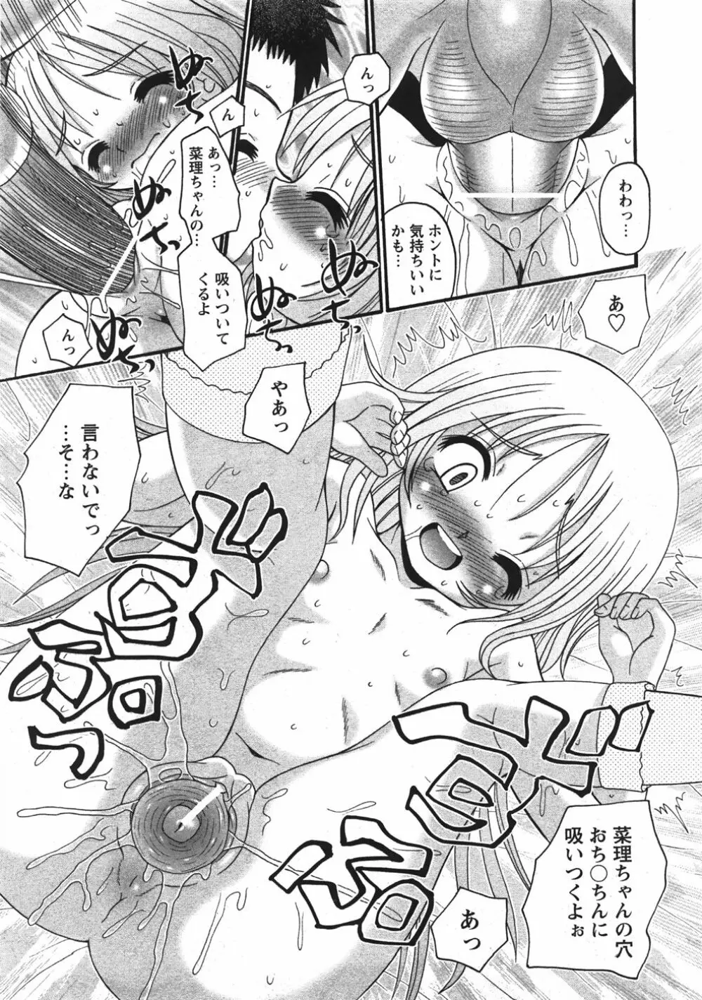 Comic Moe Max Vol.5 59ページ