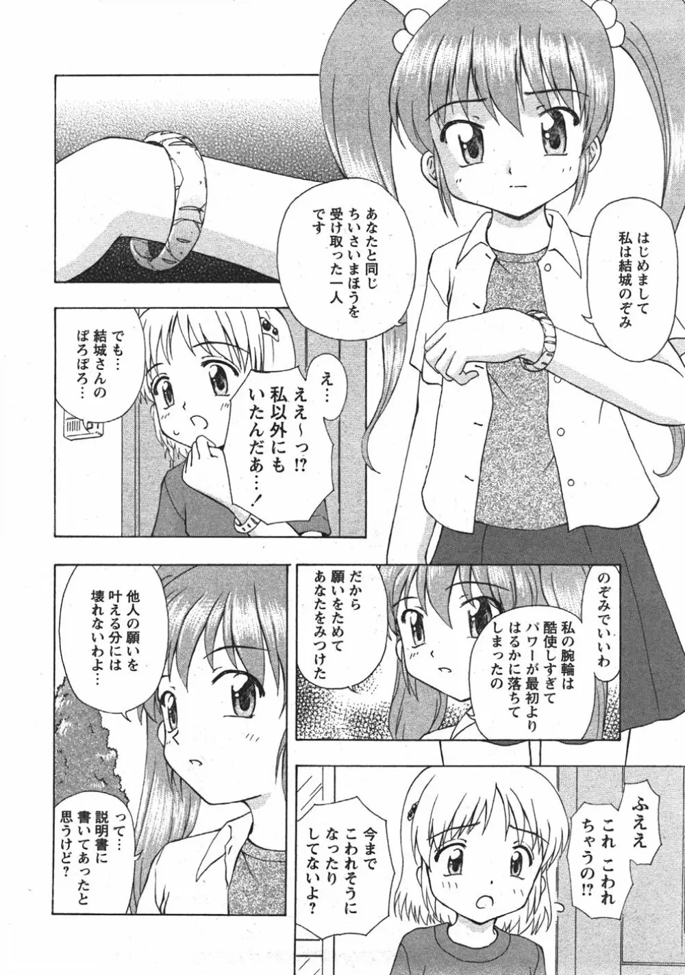 Comic Moe Max Vol.5 82ページ