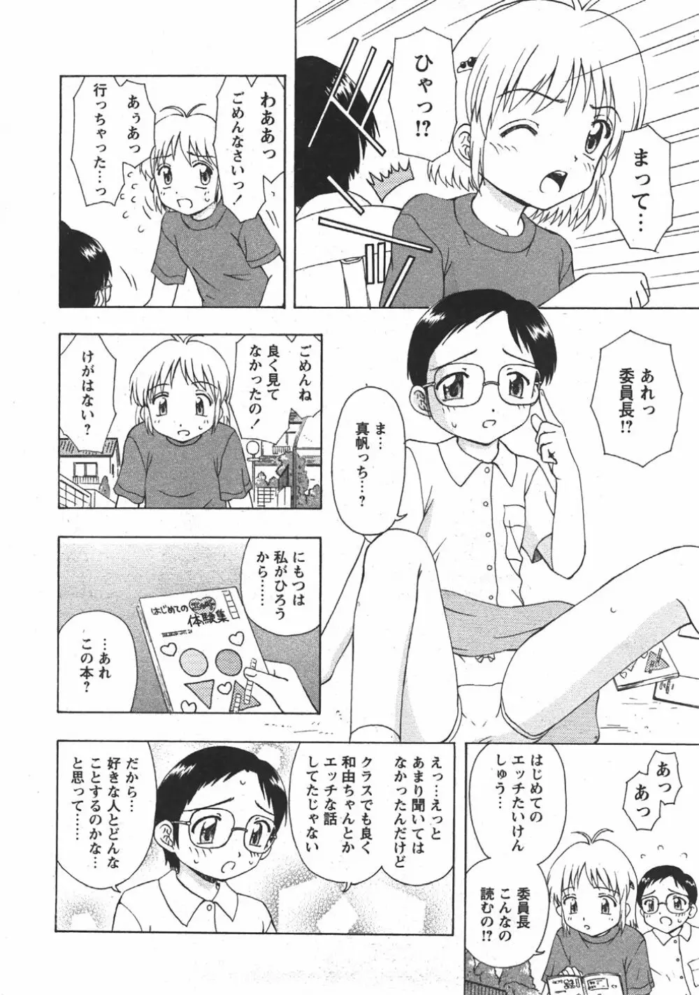 Comic Moe Max Vol.5 84ページ