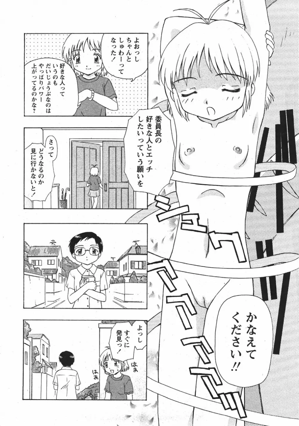 Comic Moe Max Vol.5 86ページ