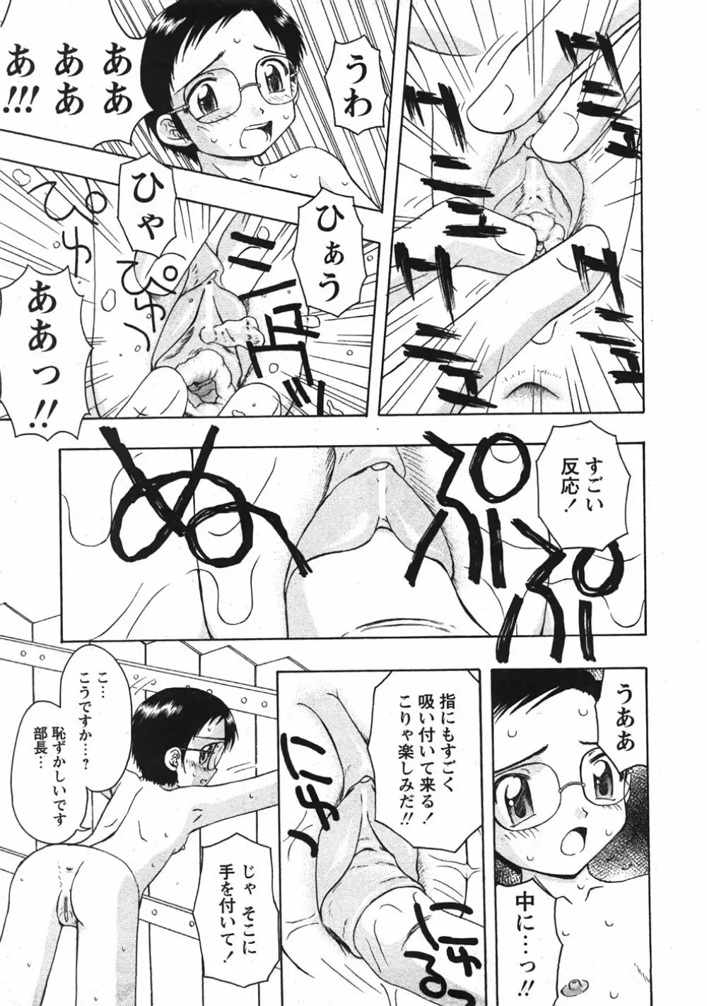 Comic Moe Max Vol.5 91ページ