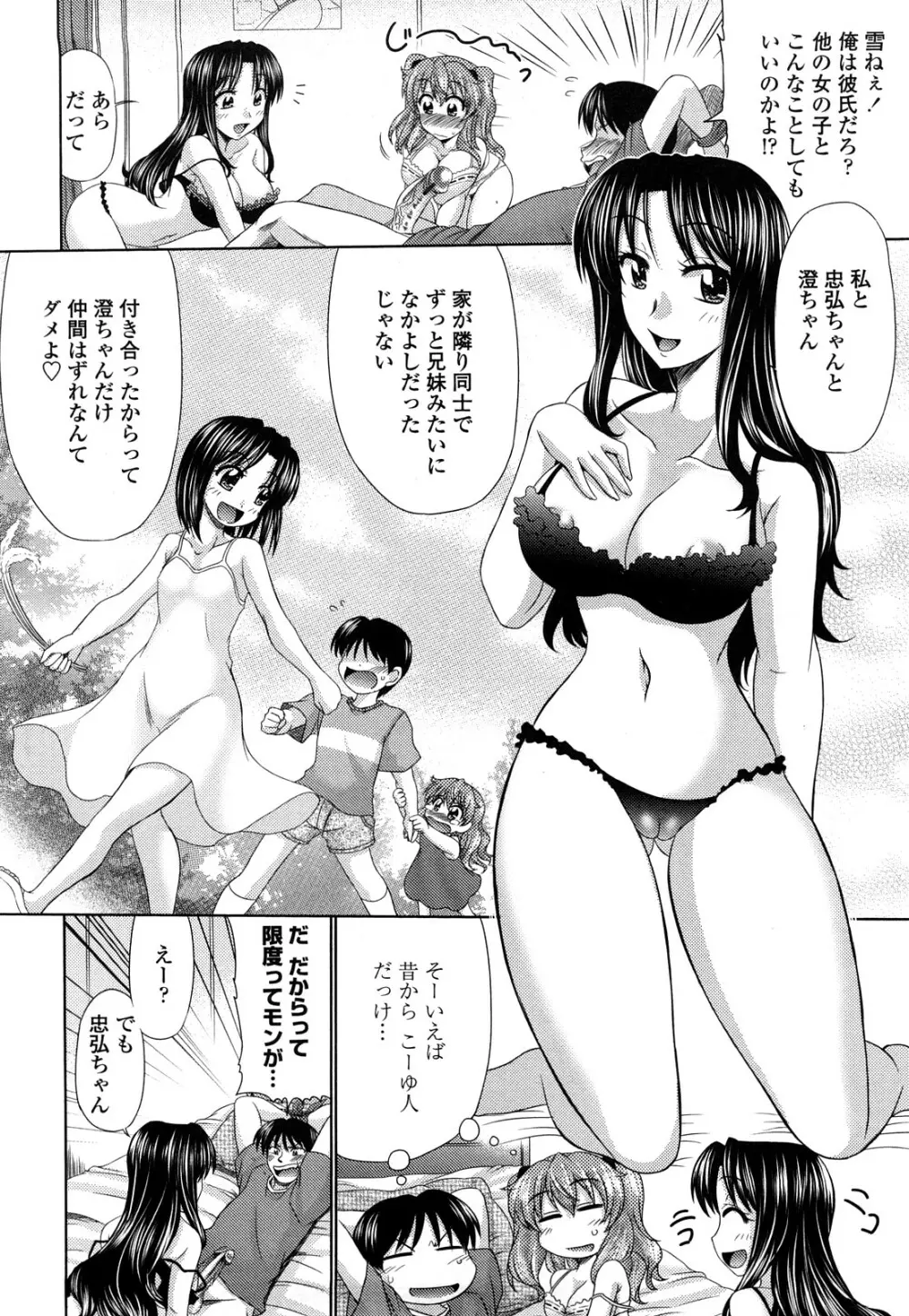 処女ゴコロ 109ページ