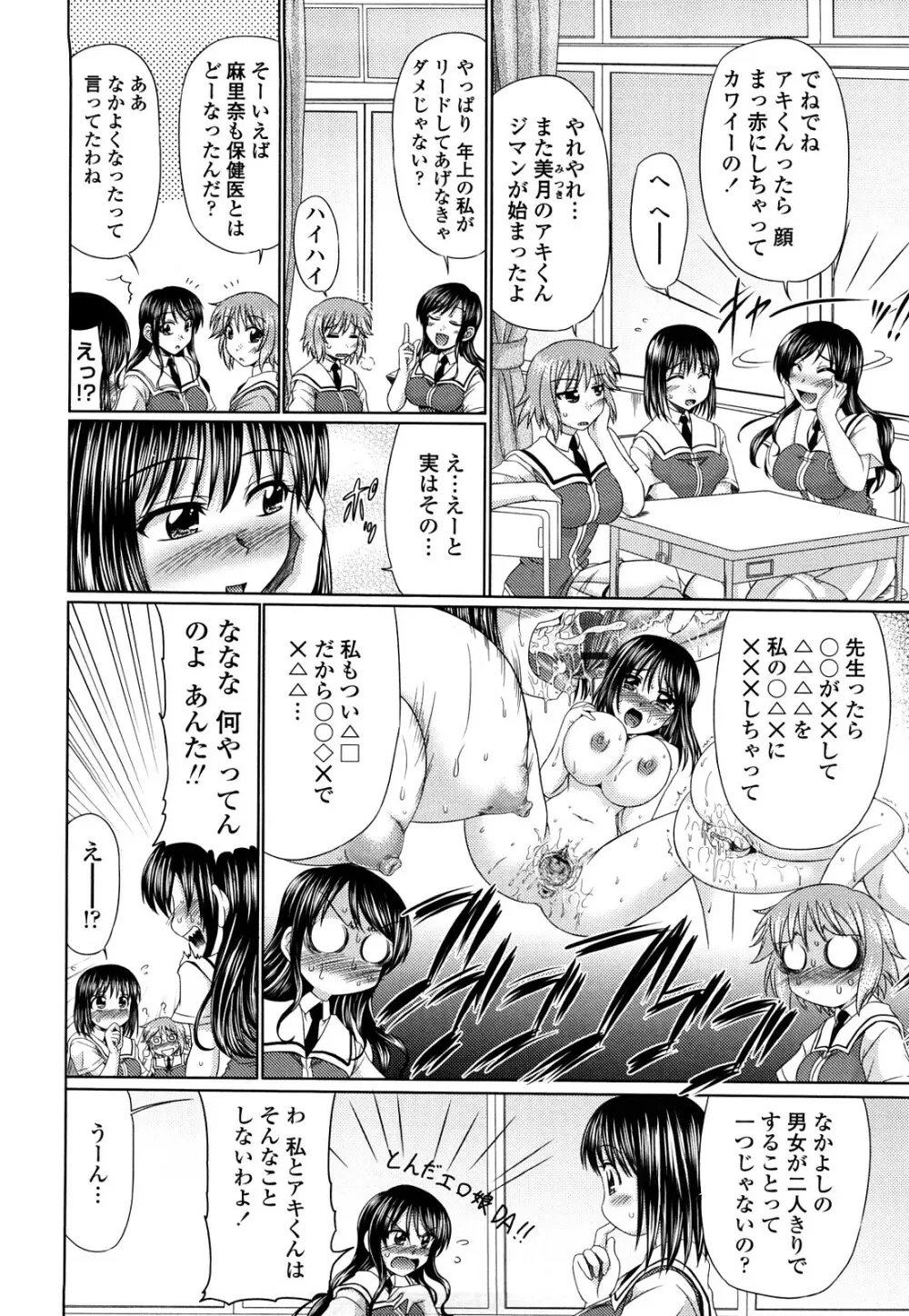 処女ゴコロ 145ページ