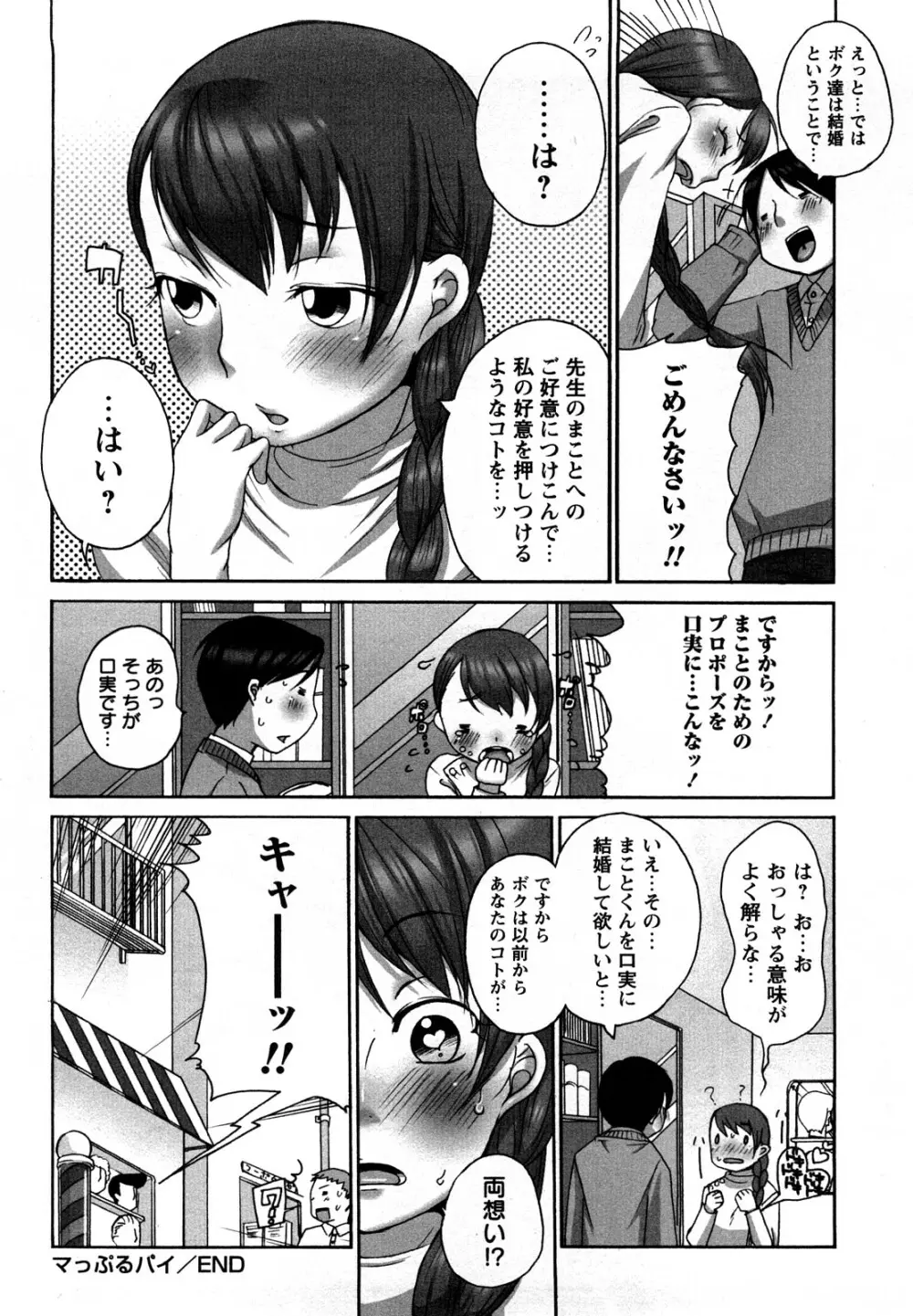 たわわん 27ページ