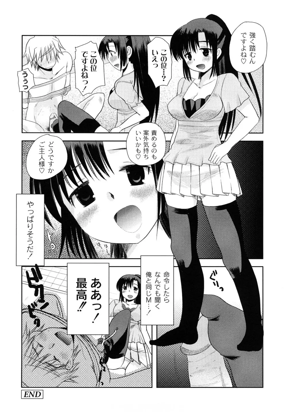 変態的な彼女 107ページ