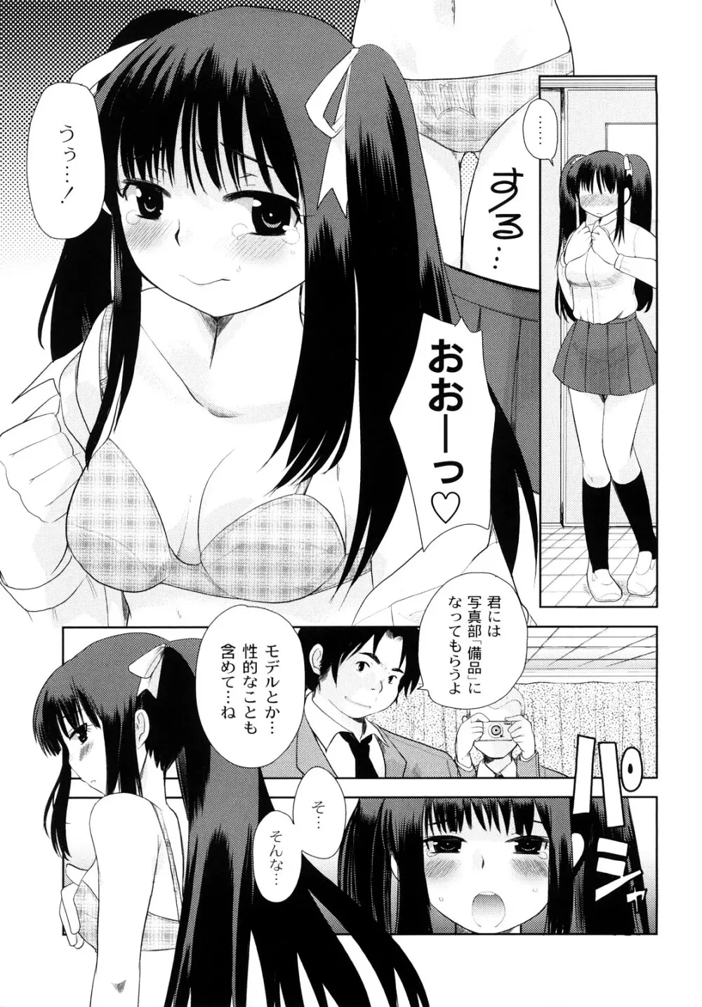 変態的な彼女 12ページ