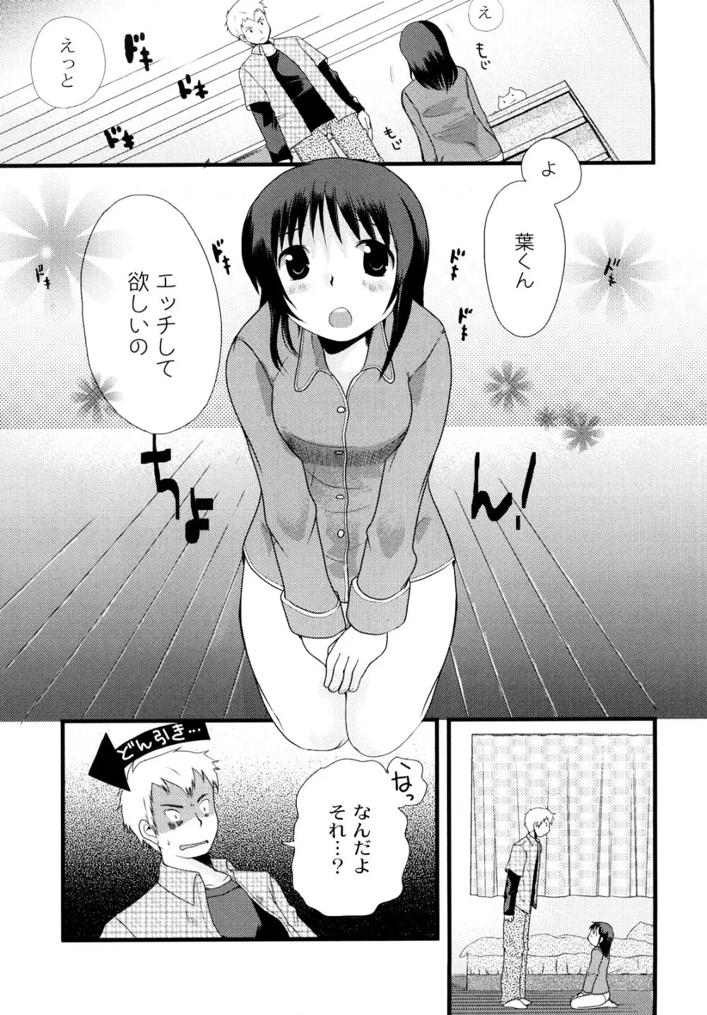 変態的な彼女 142ページ