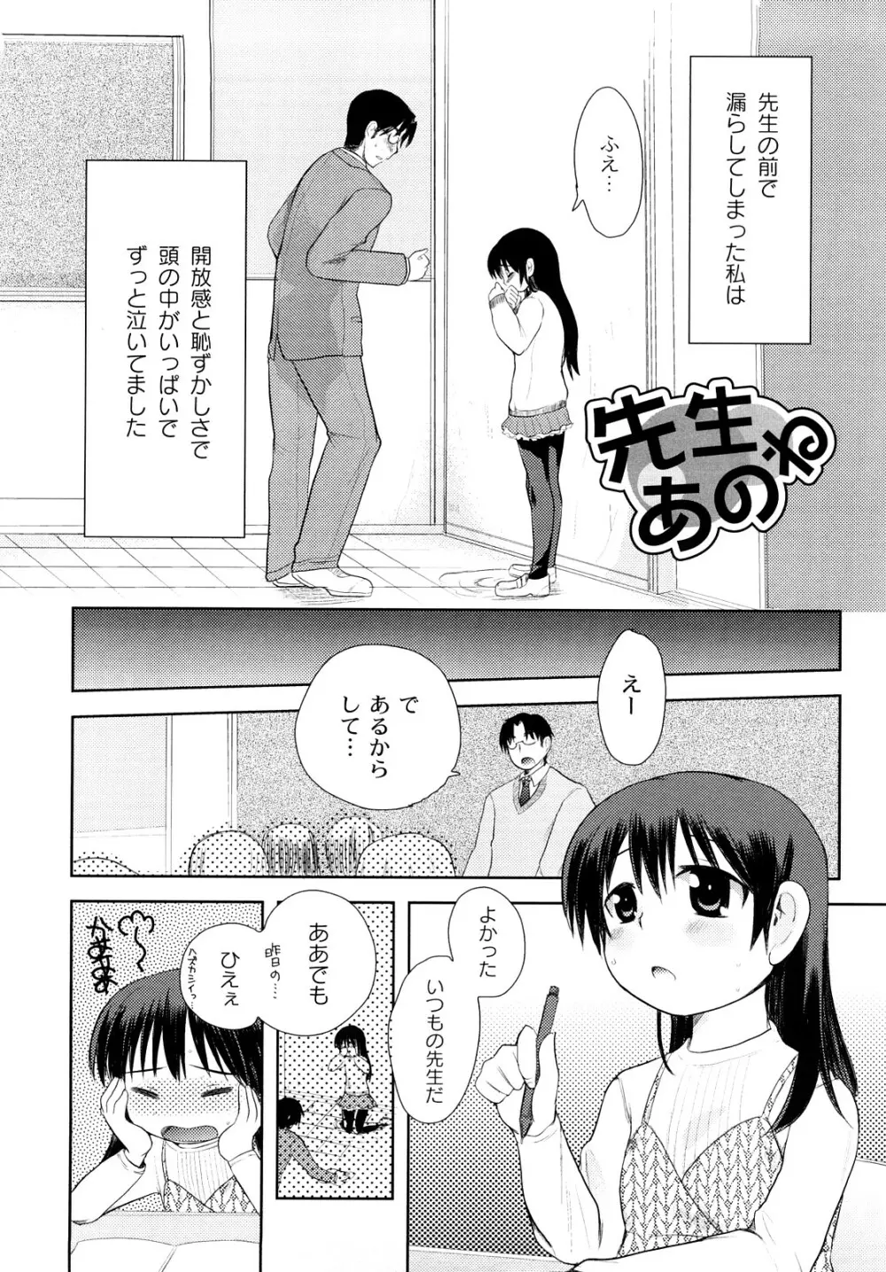 変態的な彼女 159ページ