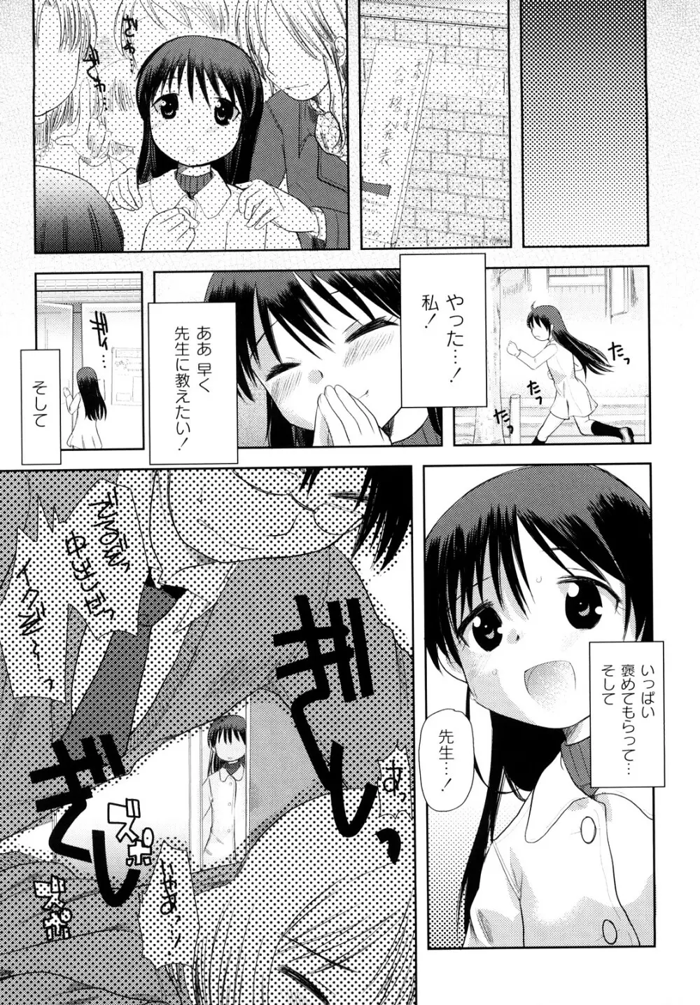 変態的な彼女 176ページ