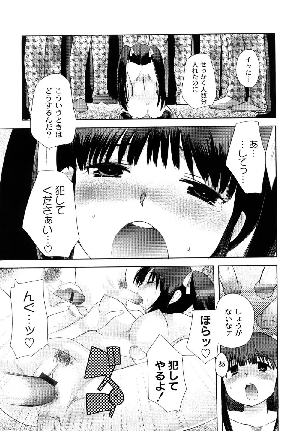 変態的な彼女 36ページ