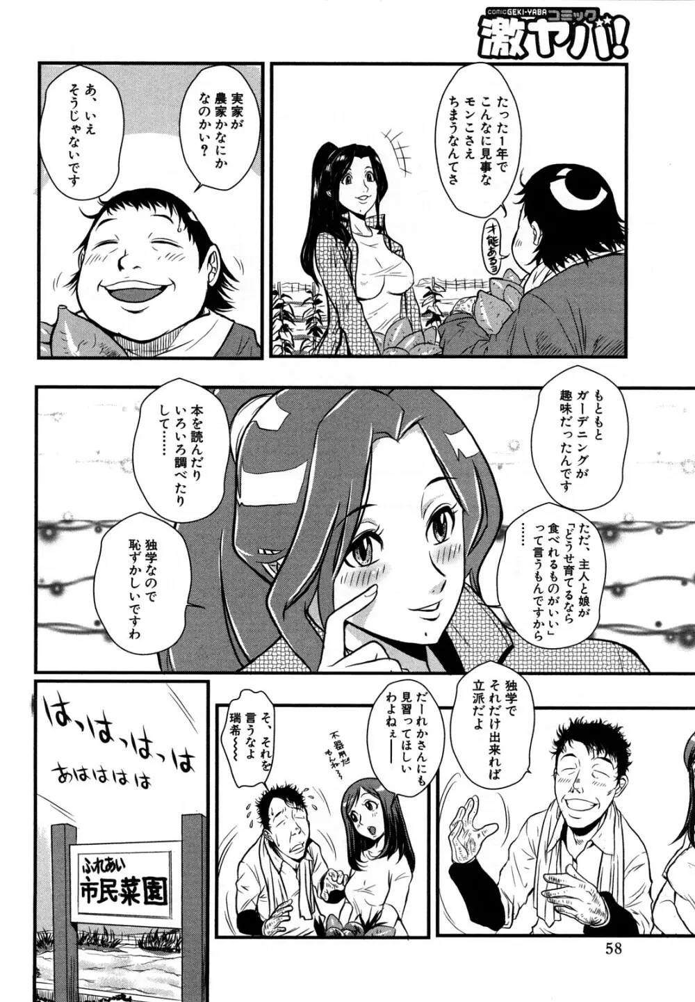 爆エロ!! 秘書のお仕事 58ページ