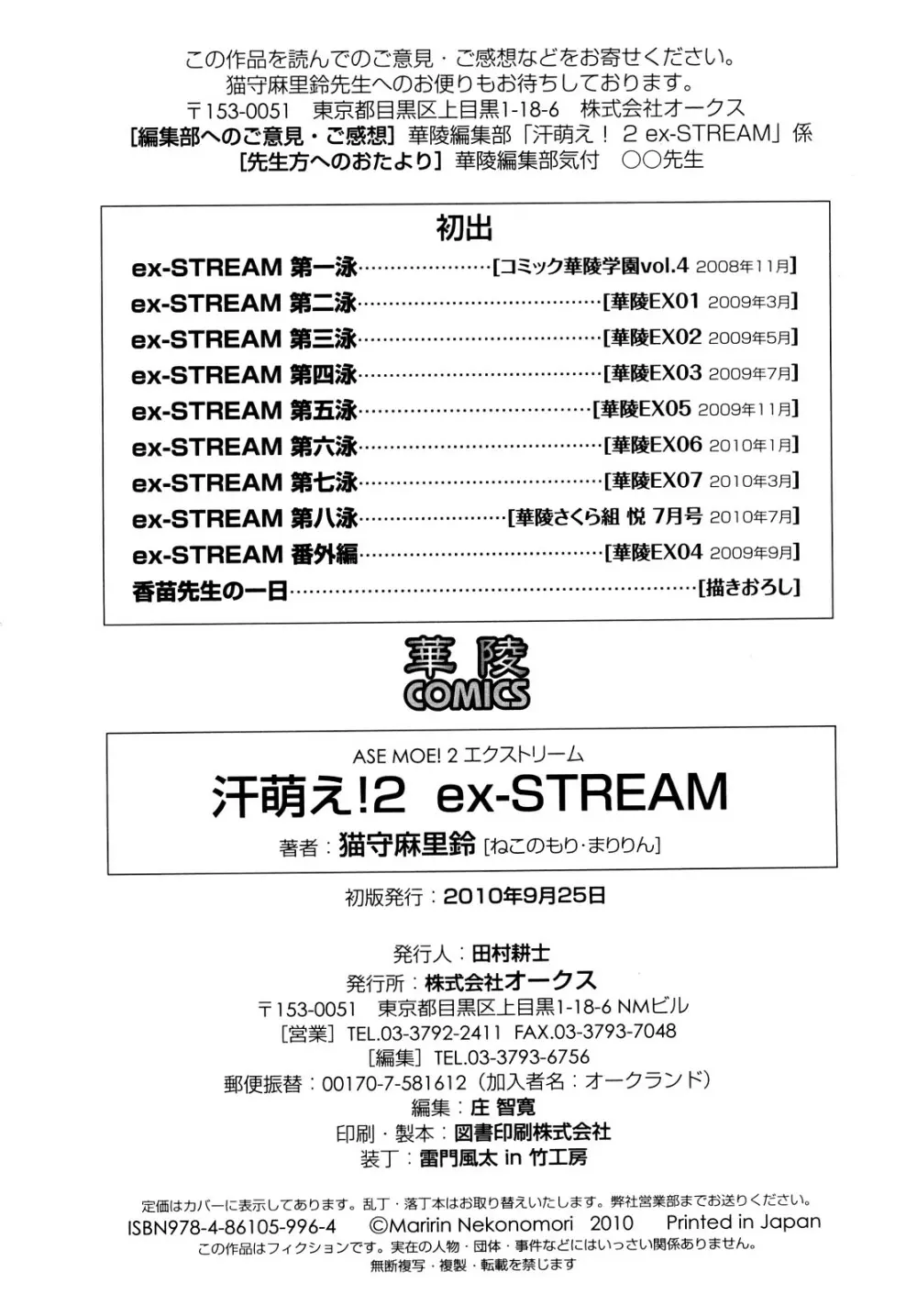 汗萌え！2 ex-STREAM 196ページ