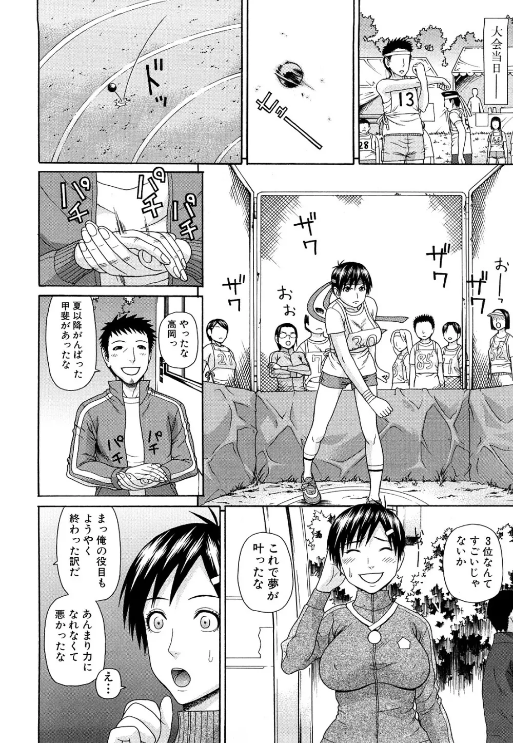 体育会系 教え子喰い 109ページ