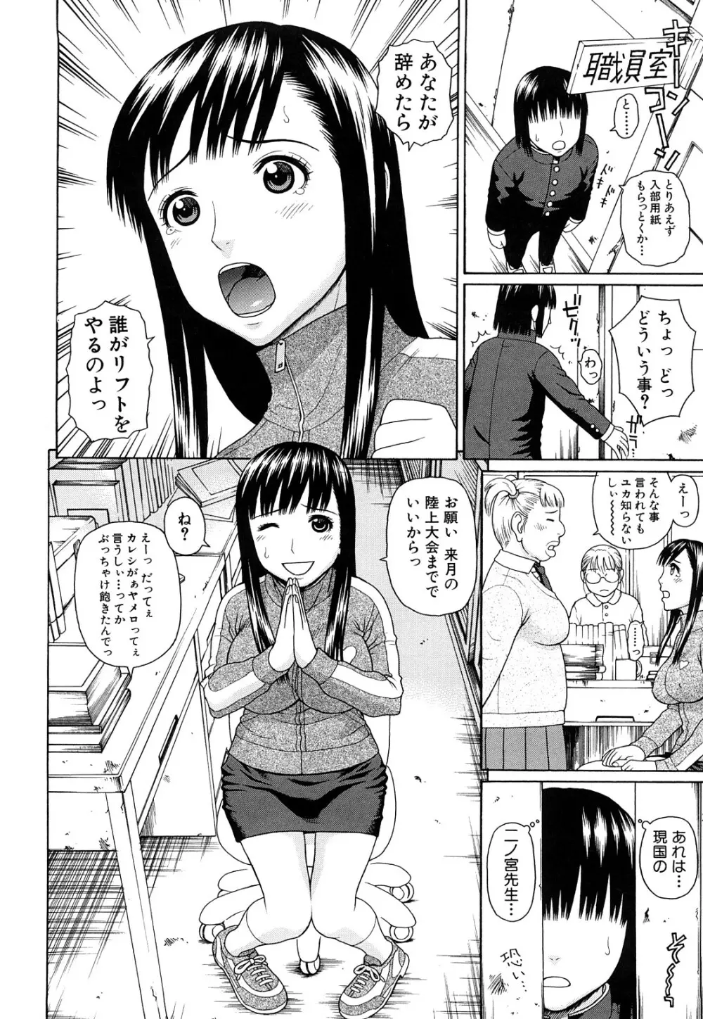 体育会系 教え子喰い 115ページ