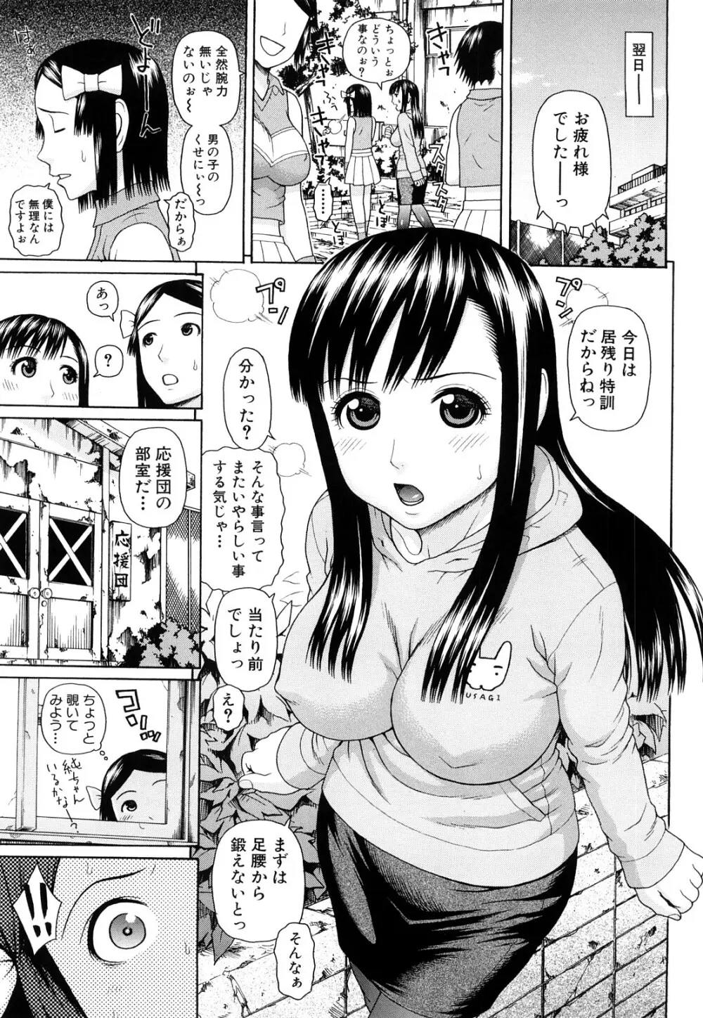 体育会系 教え子喰い 134ページ