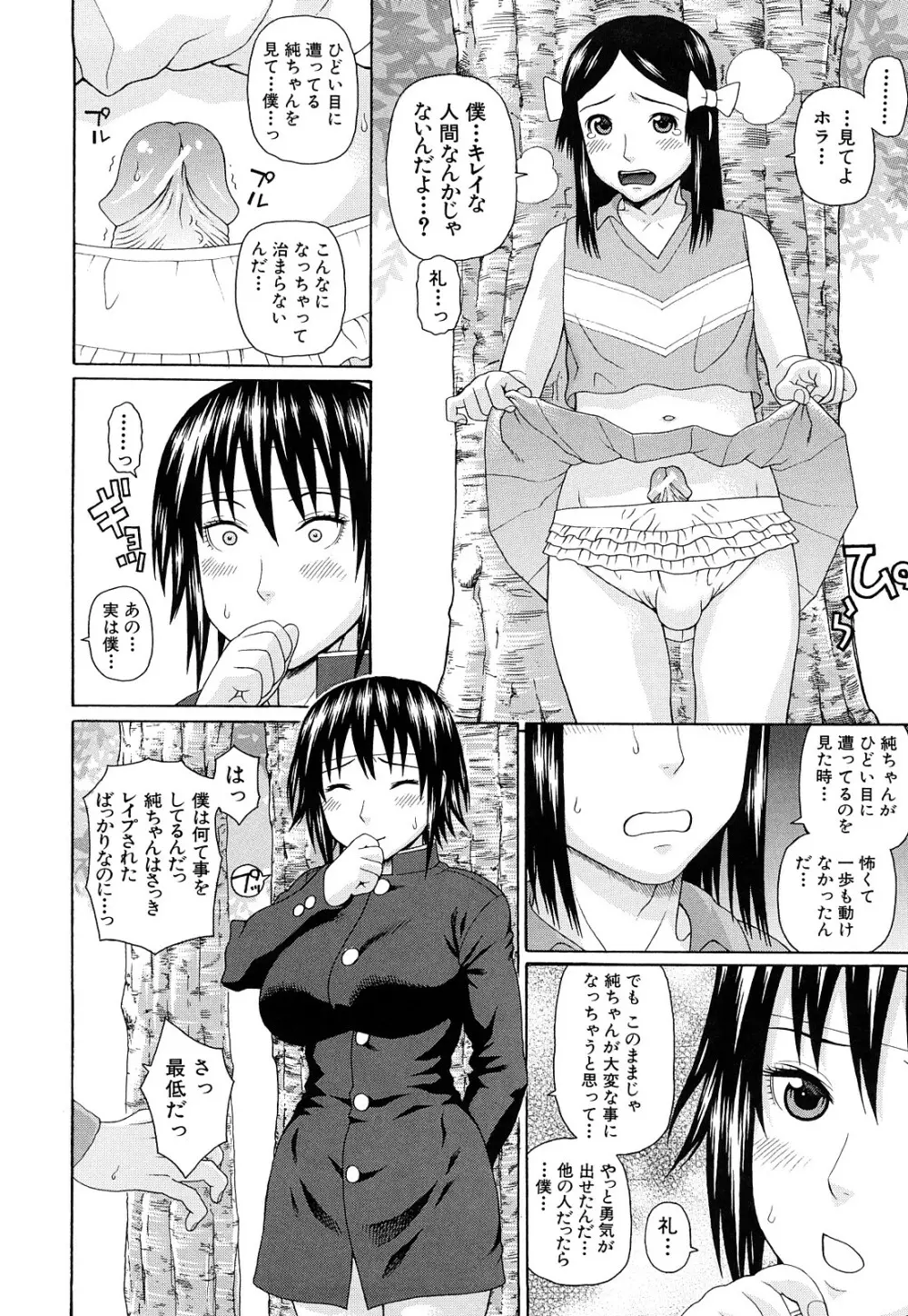 体育会系 教え子喰い 151ページ