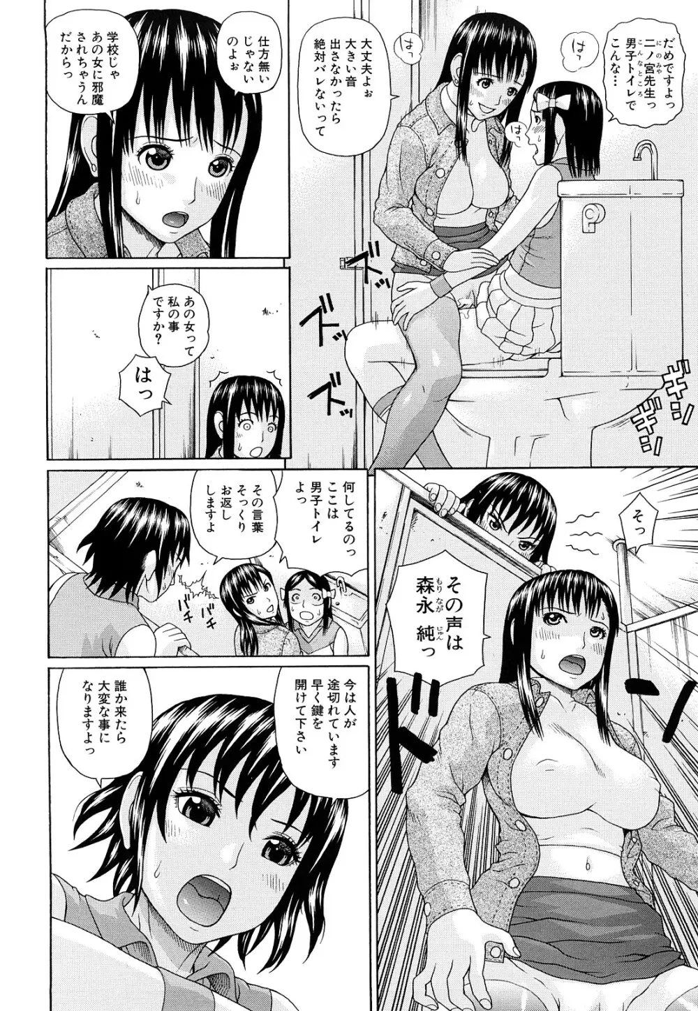 体育会系 教え子喰い 173ページ