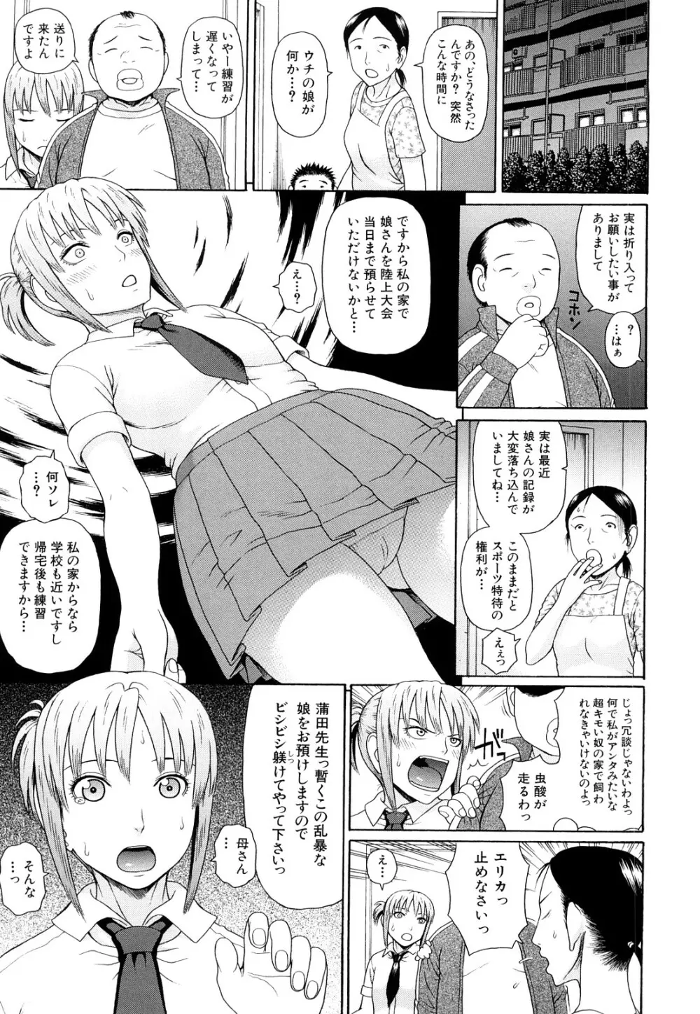 体育会系 教え子喰い 22ページ